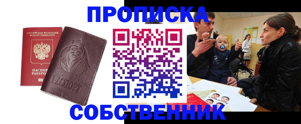 временная прописка в Аше