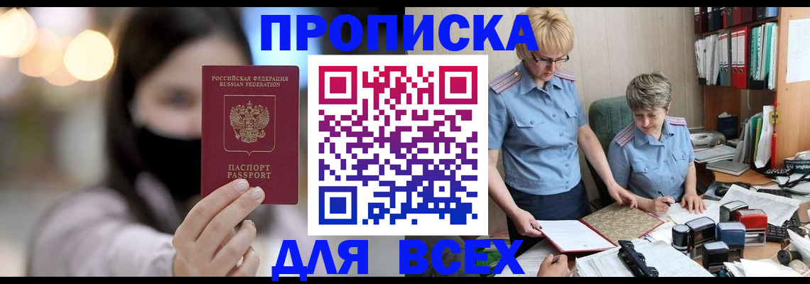 пропишу в квартире в Аше