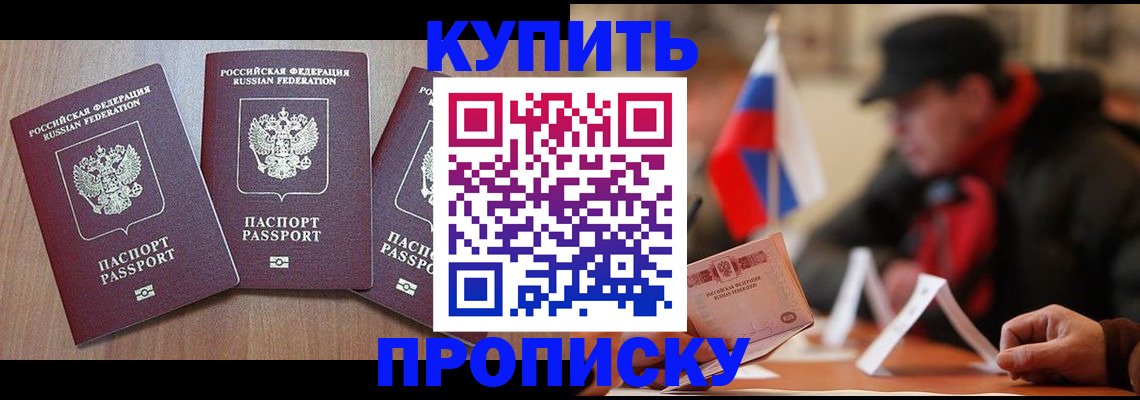 временная регистрация в Аше
