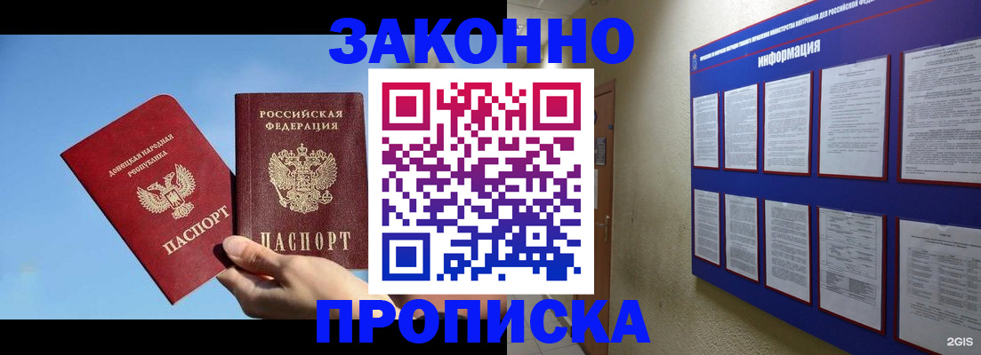 прописка гарантия в Аше