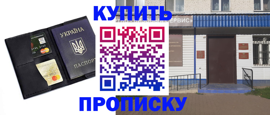 прописка иностранных граждан в Аше