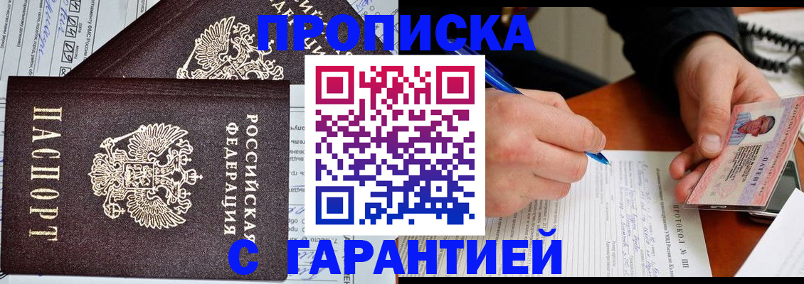 прописка от собственника в Аше
