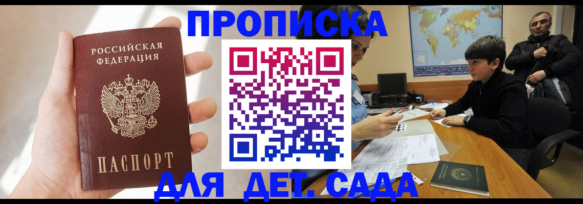 прописка для кредита в Аше